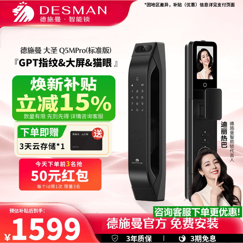【爆款】德施曼智能门锁指纹锁猫眼大屏入户门大圣Q5MPro(标准版)