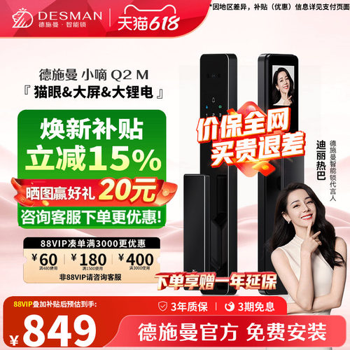 德施曼Q2M指纹识别智能锁【爆款