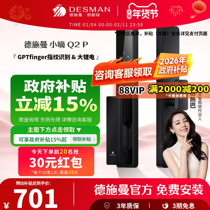 德施曼Q2P 智能门锁AI指纹锁密码锁家用全自动智能锁感应锁电子锁