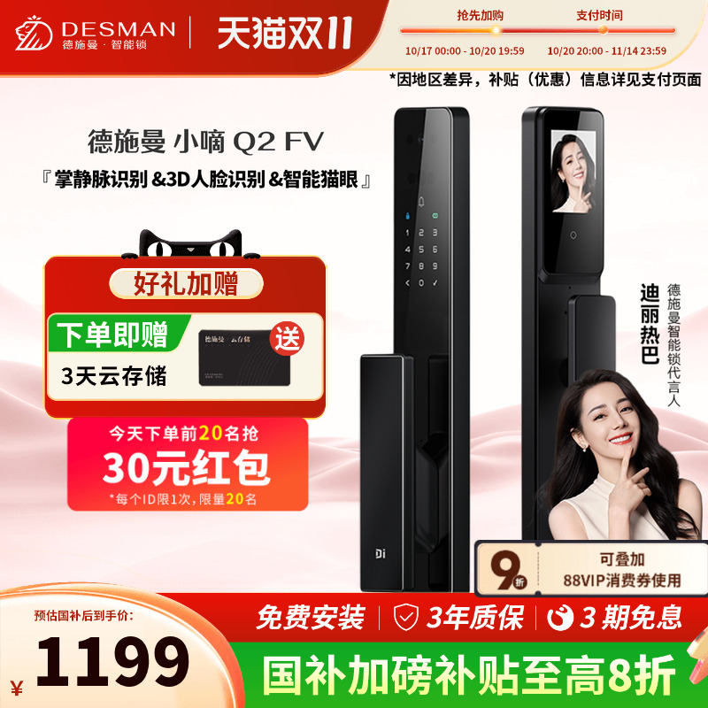 德施曼智能门锁3D人脸识别智能猫眼大屏掌静脉指纹密码小嘀Q2FV