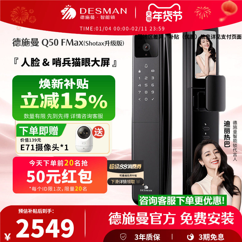 德施曼人脸识别猫眼大屏智能门锁麒麟Q50FMax(Shotax升级版)
