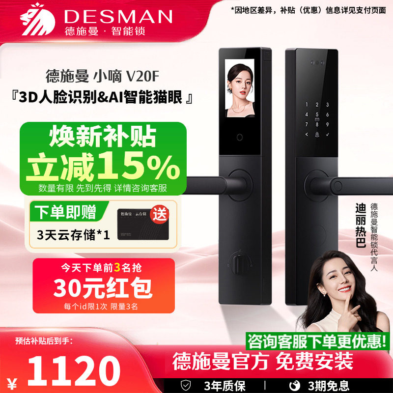 德施曼智能门锁指纹锁密码锁家用入户门电子锁防盗门锁小嘀V20F
