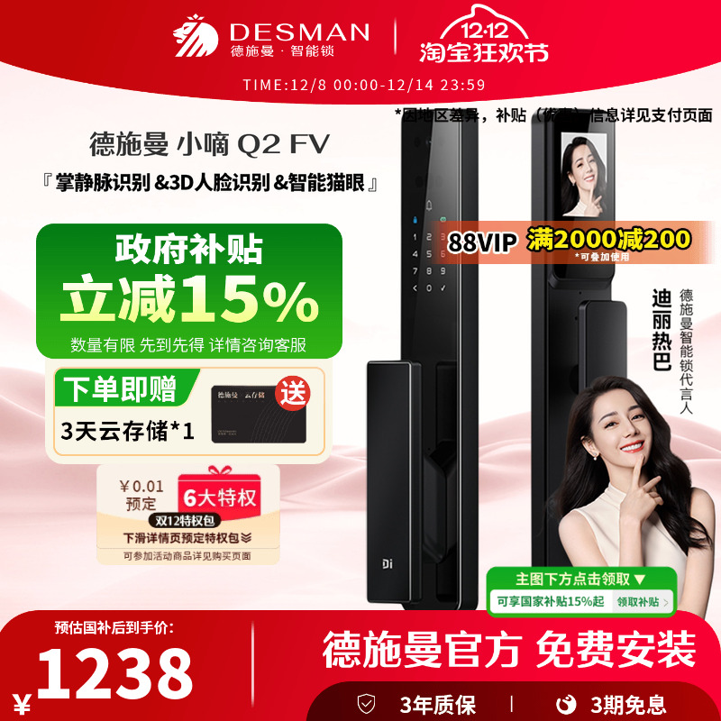 德施曼3D人脸掌静脉识别锁Q2FV