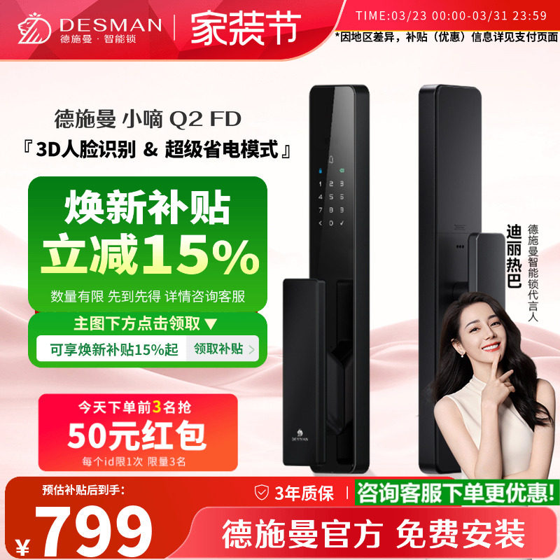 德施曼Q2FD智能门锁3D人脸识别家用智能锁指纹锁密码锁电子锁小嘀