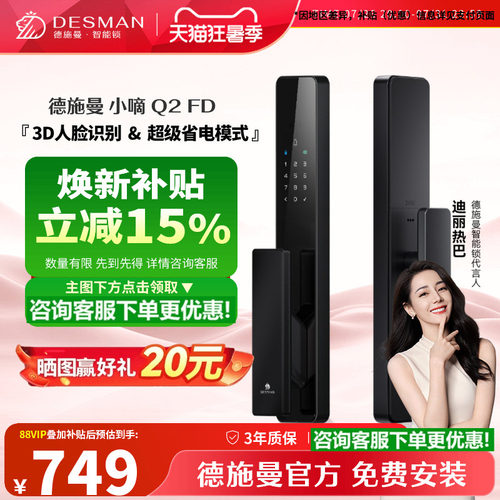 德施曼Q2FD密码3D人脸识别智能锁