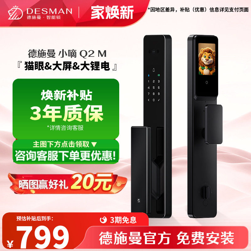 德施曼Q2M指纹识别智能锁【爆款图片