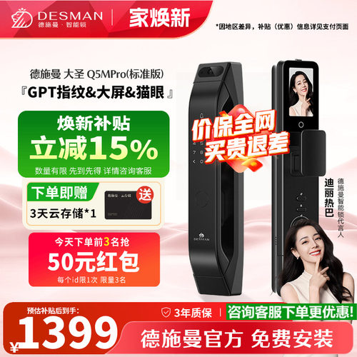 德施曼Q5MPRO（标准版）智能锁