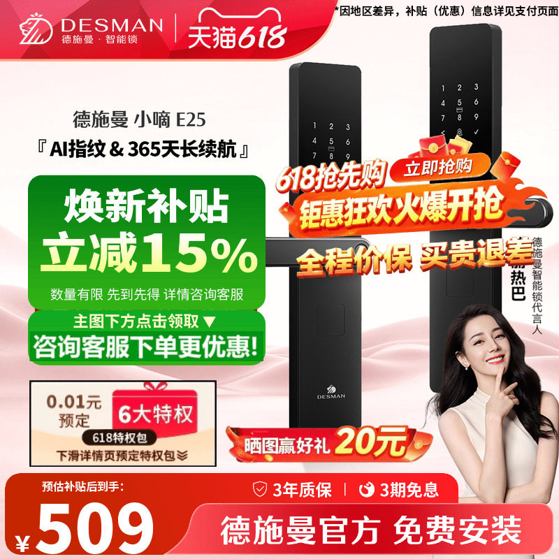 德施曼智能门锁密码锁指纹锁电子锁AI智能家用锁小嘀E25/E系列