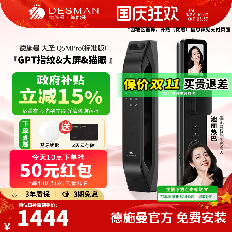 德施曼哨兵猫眼系统智能锁高清屏
