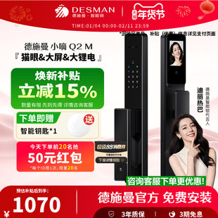 德施曼智能门锁可视猫眼大屏指纹识别锁密码锁防盗智能锁小嘀Q2M