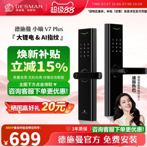 德施曼AI指纹锁长续航V7plus