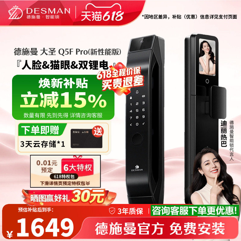 德施曼智能门锁人脸猫眼大屏密码锁指纹锁大圣Q5FPRO(新性能版)-