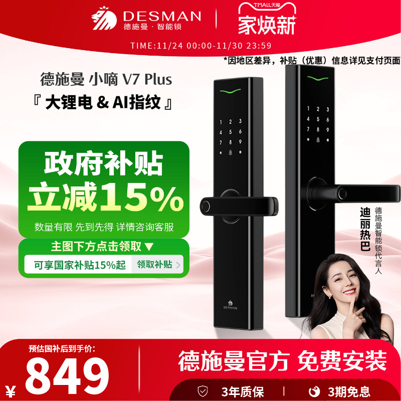 德施曼AI指纹锁长续航V7plus