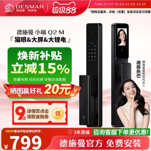 德施曼Q2M指纹识别智能锁【爆款