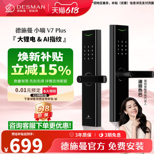 德施曼AI指纹锁长续航V7plus