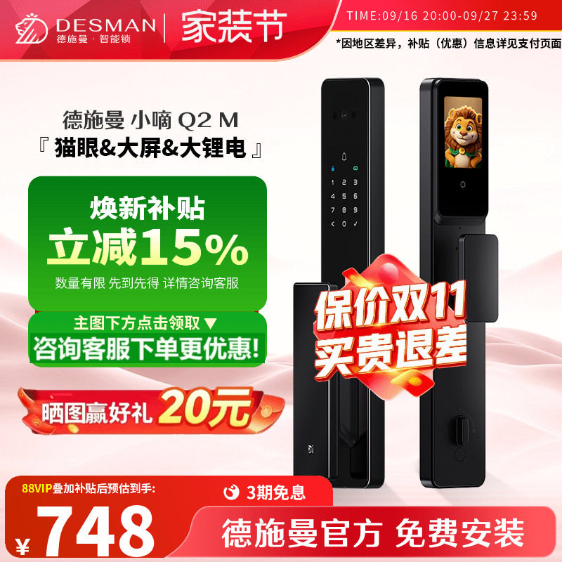 德施曼Q2M指纹识别智能锁【爆款图片