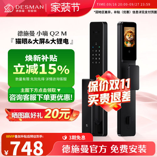 德施曼Q2M指纹识别智能锁【爆款