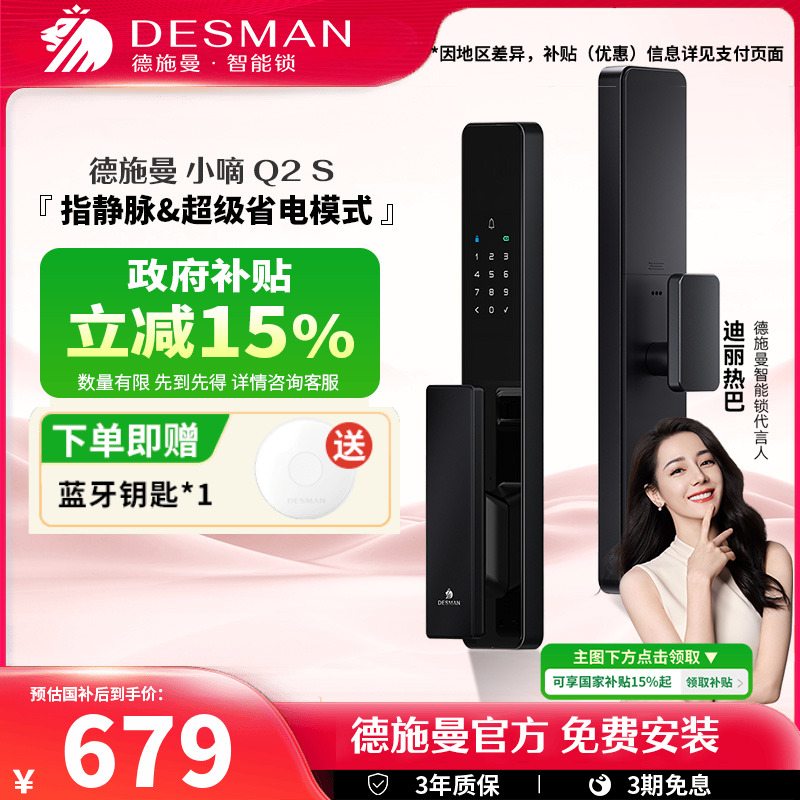 德施曼智能门锁密码锁指纹锁电子锁家用防盗门智能锁小嘀Q2S