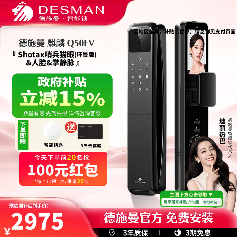 德施曼麒麟Q50FV密码锁掌静脉锁