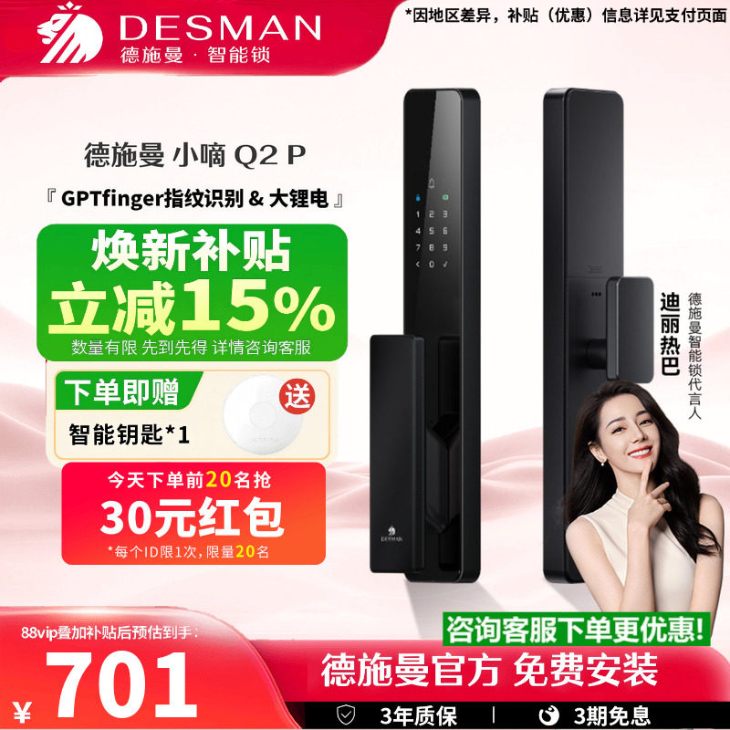 德施曼Q2P 智能门锁AI指纹锁密码锁家用全自动智能锁感应锁电子锁