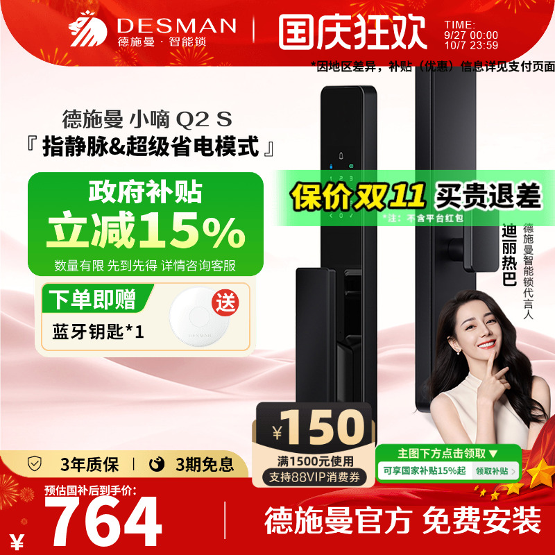 德施曼指纹锁密码锁小嘀Q2S