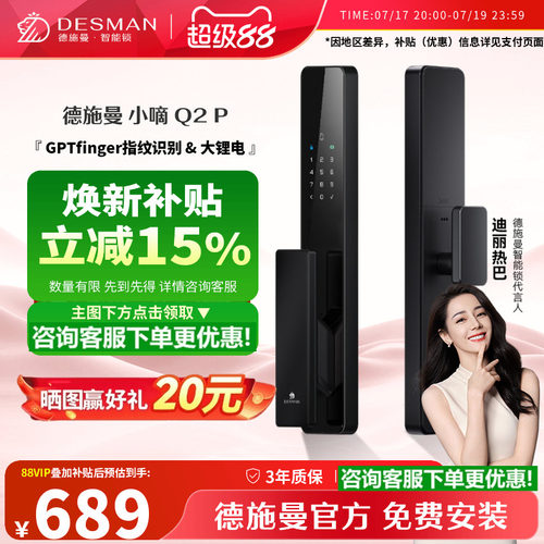 德施曼AI指纹识别密码锁Q2P