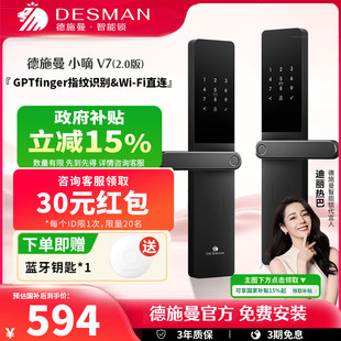 德施曼智能门锁密码 锁指纹锁电子锁家用防盗门智能锁小嘀V7 2.0