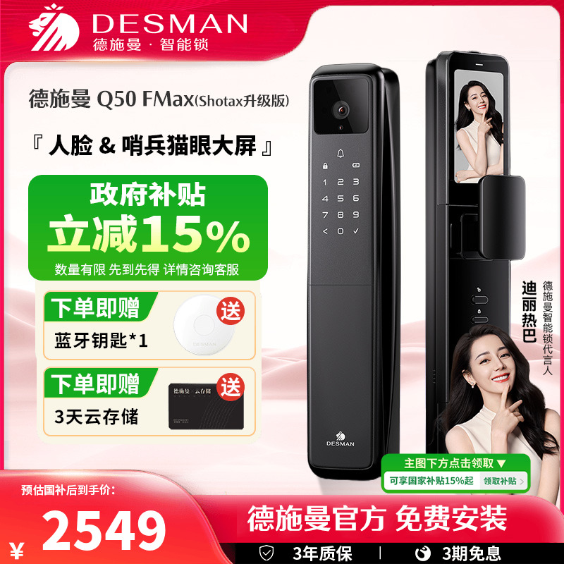 德施曼人脸猫眼大屏智能门锁密码锁麒麟Q50FMax(Shotax升级版)