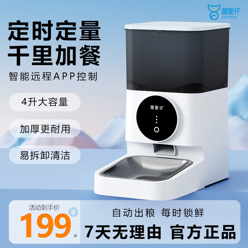 喵星仔猫咪智能喂食器宠物猫粮狗粮自助喂食机自动定时定量投食机