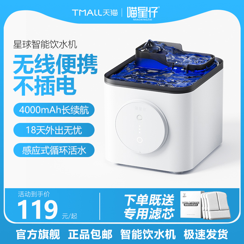 猫星仔饮水机猫咪自动喂水器无线大容量充电静音户外小型喝水器