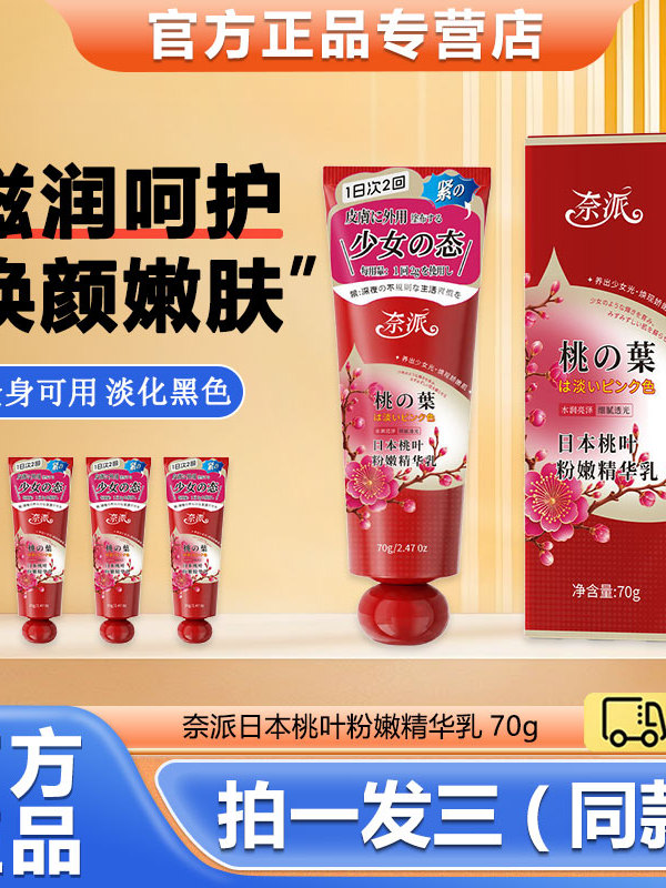 Nepai Japanese Peach Leaf Pink Essence Lotion Garden Intimate Car