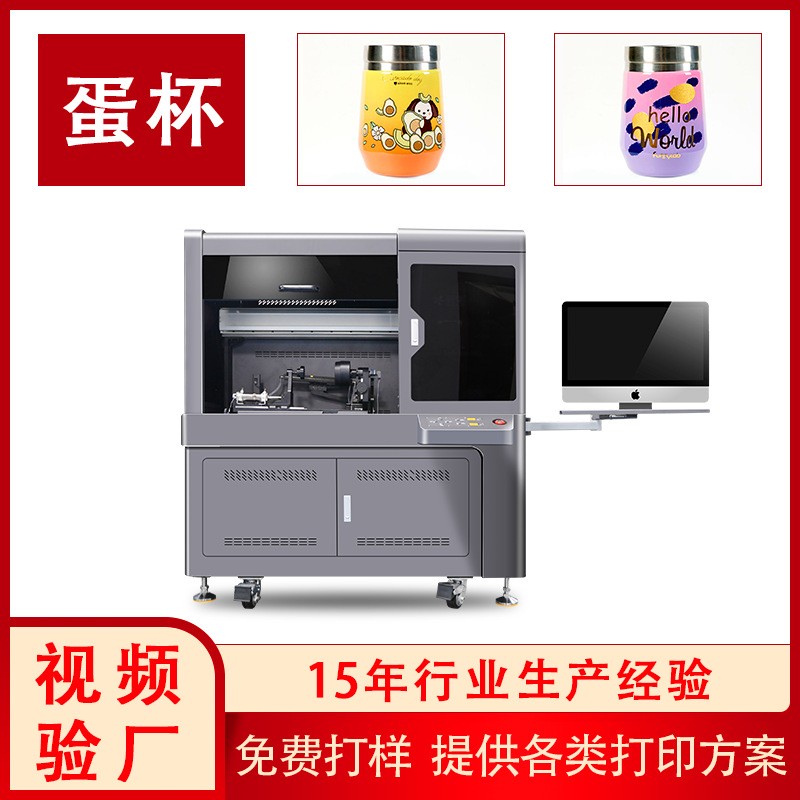 润彩蛋杯uv打印机玻璃保温杯锥形瓶酒瓶花盆圆柱体小型数码uv打