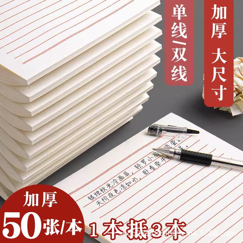 b5信纸通用稿纸单双横线写作纸学生用信纸本学习用品文具现货