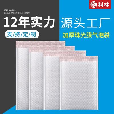 复合珠光膜气泡袋自粘袋快递袋泡沫袋快递汽泡袋包装袋信封袋