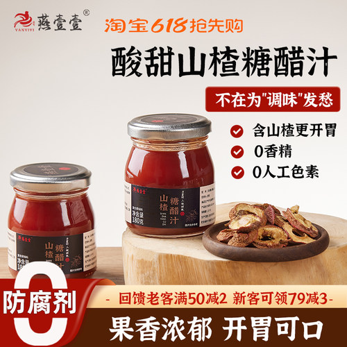 燕壹壹山楂糖醋汁酸酸甜甜糖醋排骨锅包肉调料酱汁家庭版180g/瓶