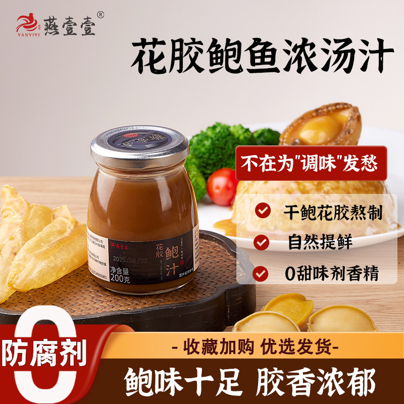 燕壹壹正宗花胶鲍鱼汁真材实料浓香捞饭拌面炒菜专用酱汁品牌直销图片
