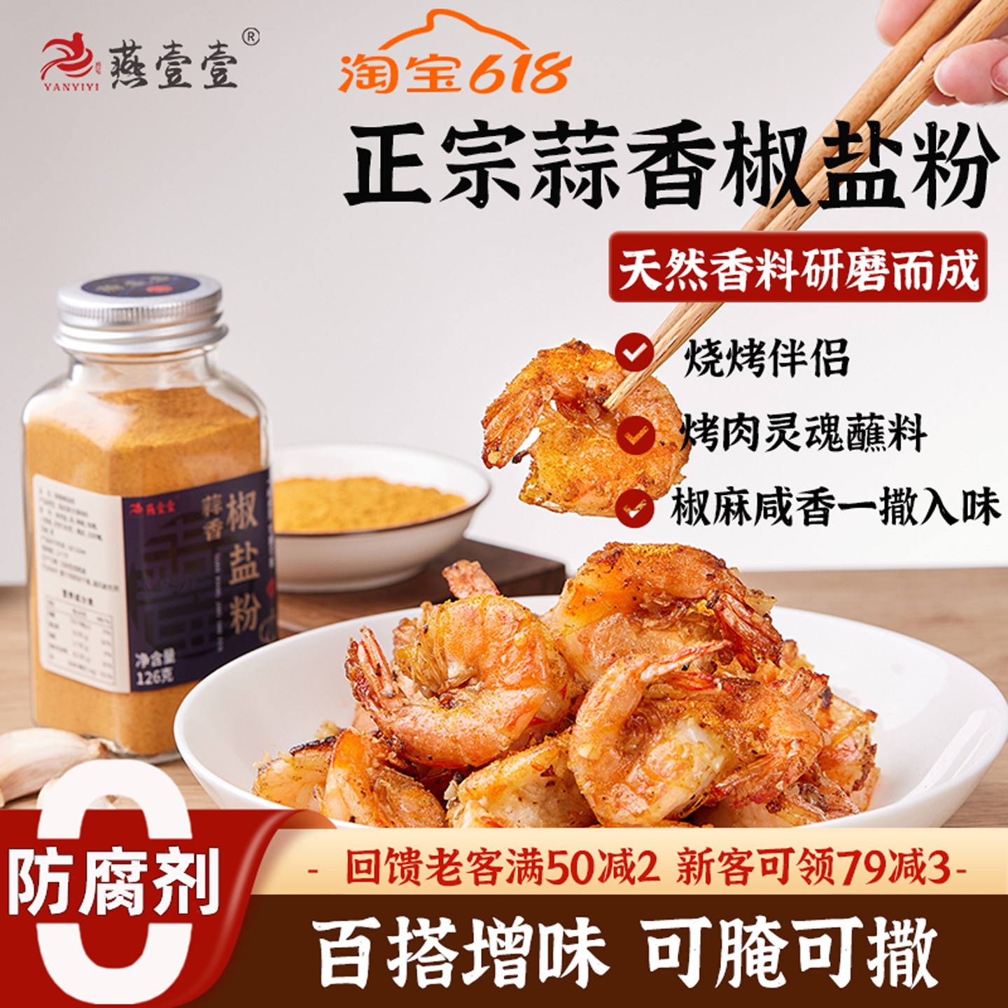 燕壹壹正宗家用调味椒盐粉蒜鸡翅排骨皮皮虾烧烤专用方便调味料