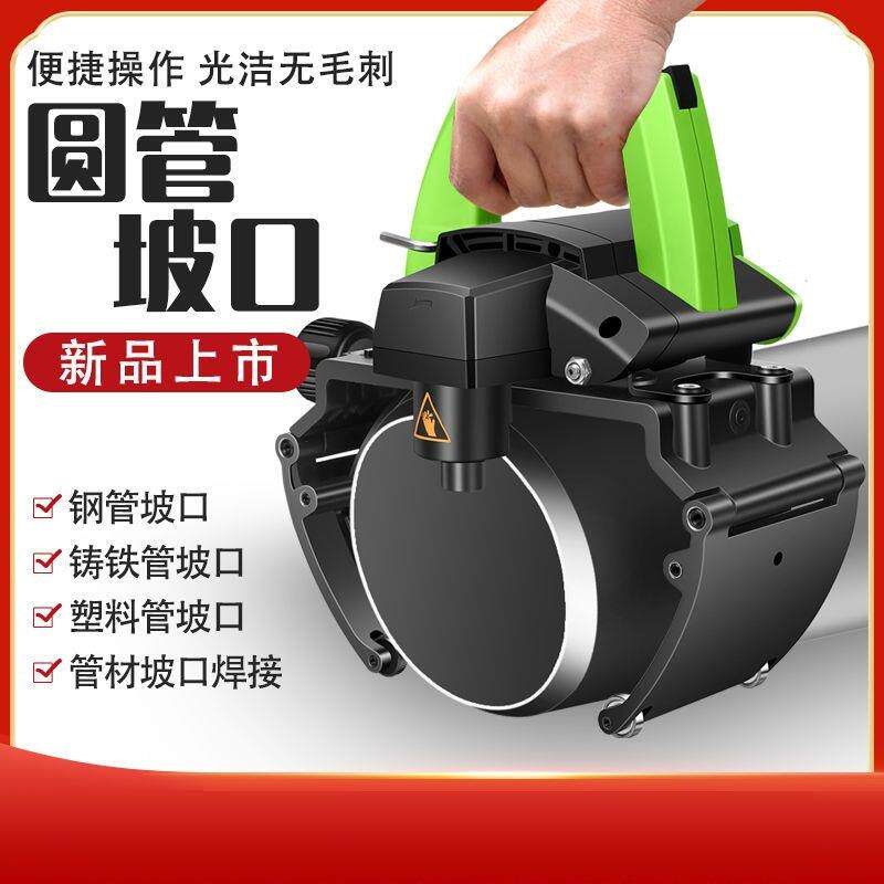 现货400型手提倒角机铁管塑料管磨口器小型电动不锈钢管坡口机