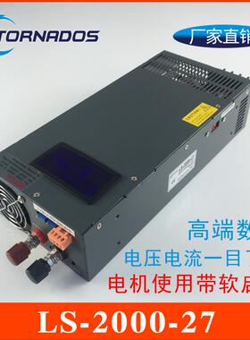 2000W27V开关电源0-27V74A电压电流可调带数显直流电源LS-2000-27