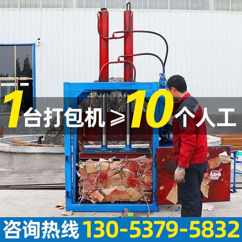 立式小型废纸编织袋打包机塑料瓶压缩机纸箱液压打包机