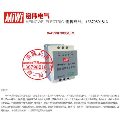 MiWi铭伟MWFK-?-70智能投切复合开关