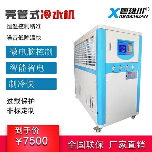 工业冷水机40HP壳管式风冷低温电镀冰水机5P制冷循环多场景适用