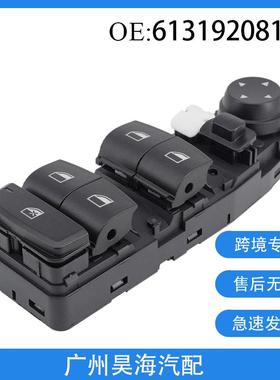 61319208108适用宝马3系玻璃升降器开关车窗开关总成汽车配件