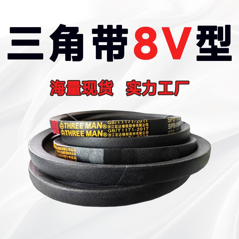 三角带8V型8V53858V54508V55008V56008V56908V57008V5800