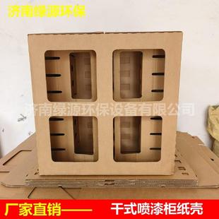 干式喷漆柜纸壳迷宫纸壳环保设备过滤耗材配件喷漆柜纸箱