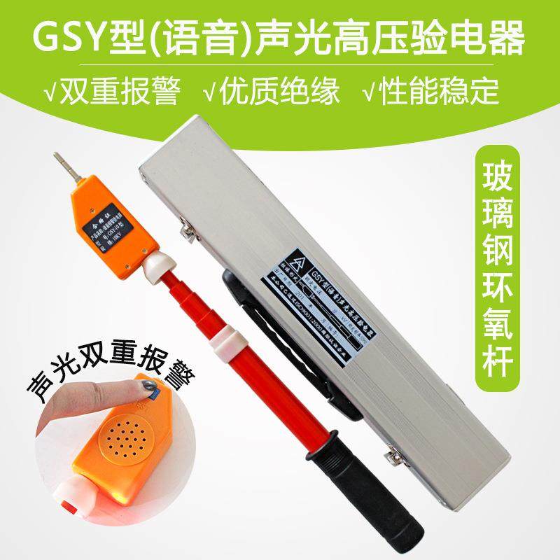0.4-500KV高压声光语音验电器10KV35KV高压语音验电笔保检测,工业油品/胶粘/化学/实验室用品,其他实验室设备,淘宝优惠券,粉丝福利购,淘宝优惠卷