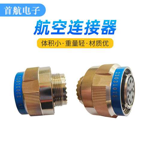GJB599 III系列航空电连接器 快速插拔对接插头电源防水电连接器