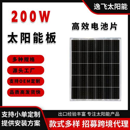 单晶硅太阳能板小功率太阳能发电板200W电池板光伏发电储能系统