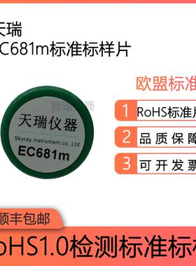 EC681m校准片天瑞仪器供应商直出大量现货Ag银片#0满足标准
