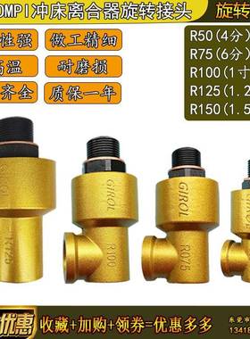 宇意OMPI冲床离合器旋转接头R50/R75/R100/R125/R150万向回转接头